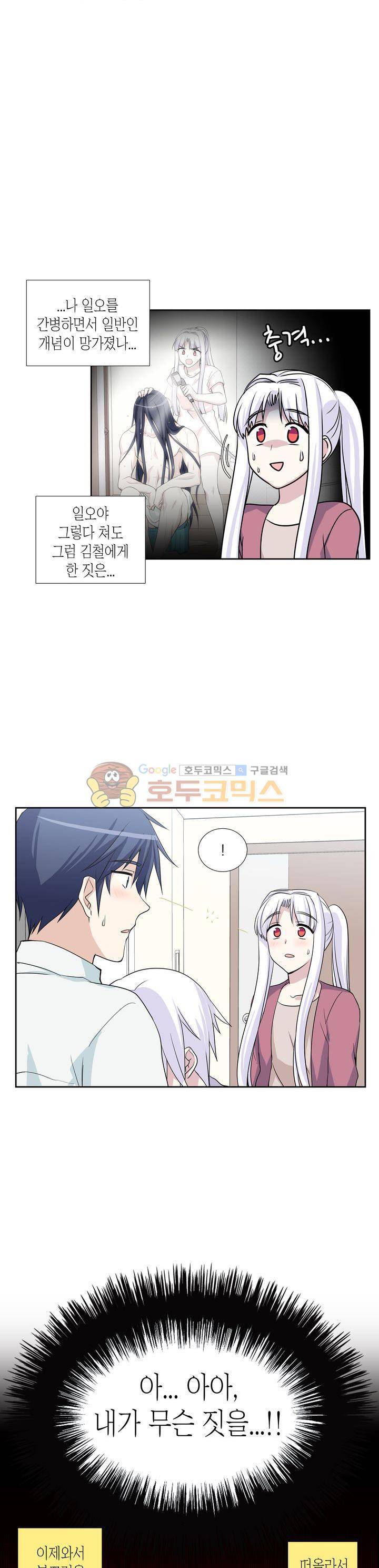 마왕동 용사1번지 28화 5