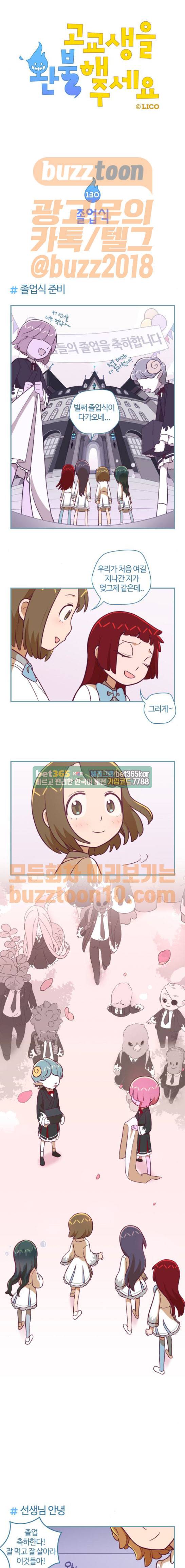 고교생을 환불해 주세요 130화 1