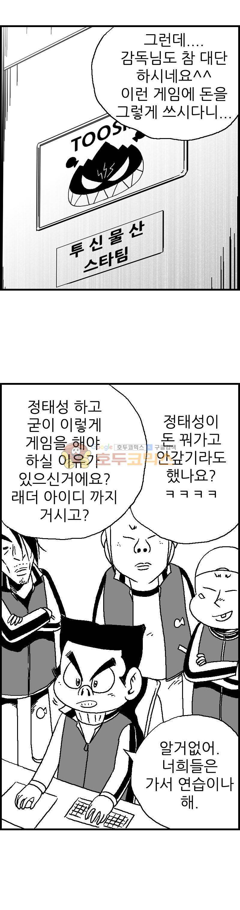 공상과학스타대전 105화 1
