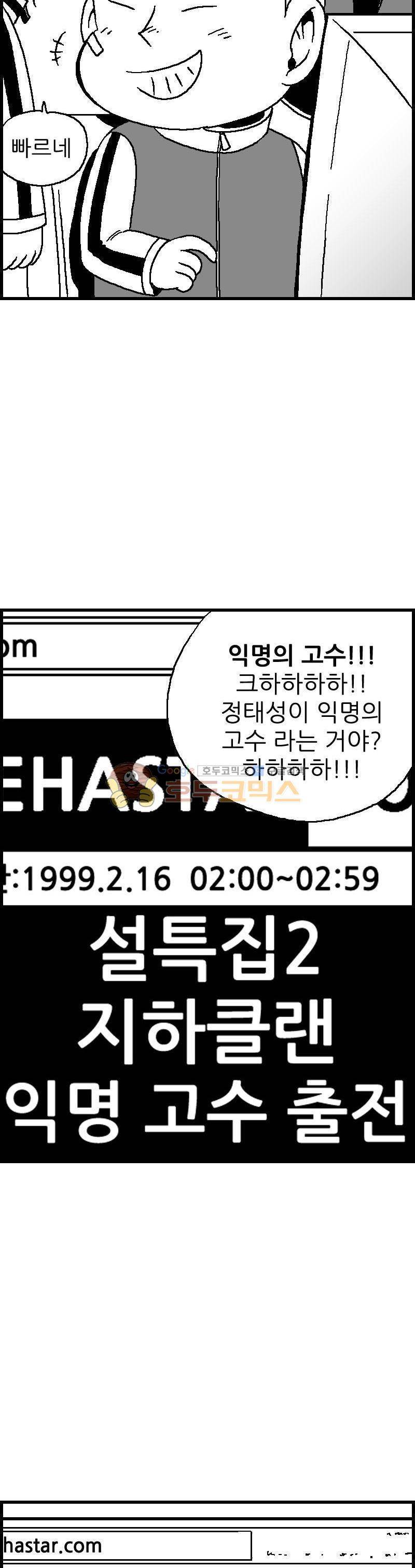 공상과학스타대전 105화 3