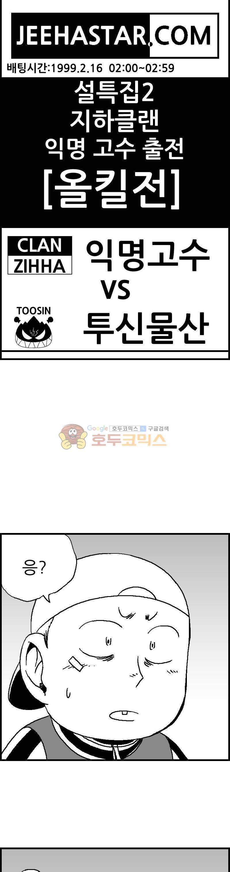 공상과학스타대전 105화 4