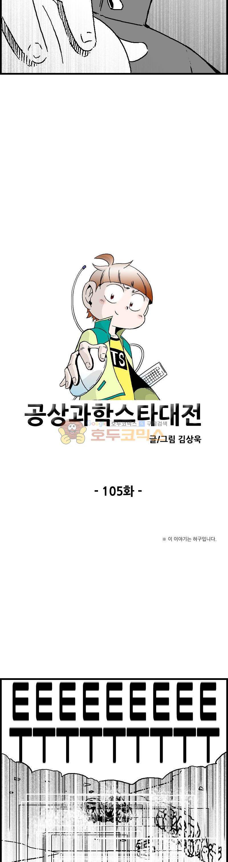 공상과학스타대전 105화 7