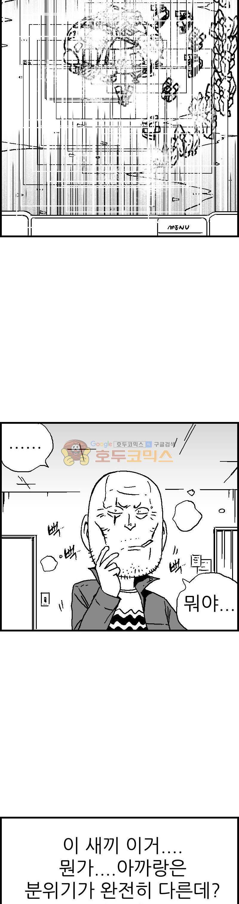 공상과학스타대전 105화 8