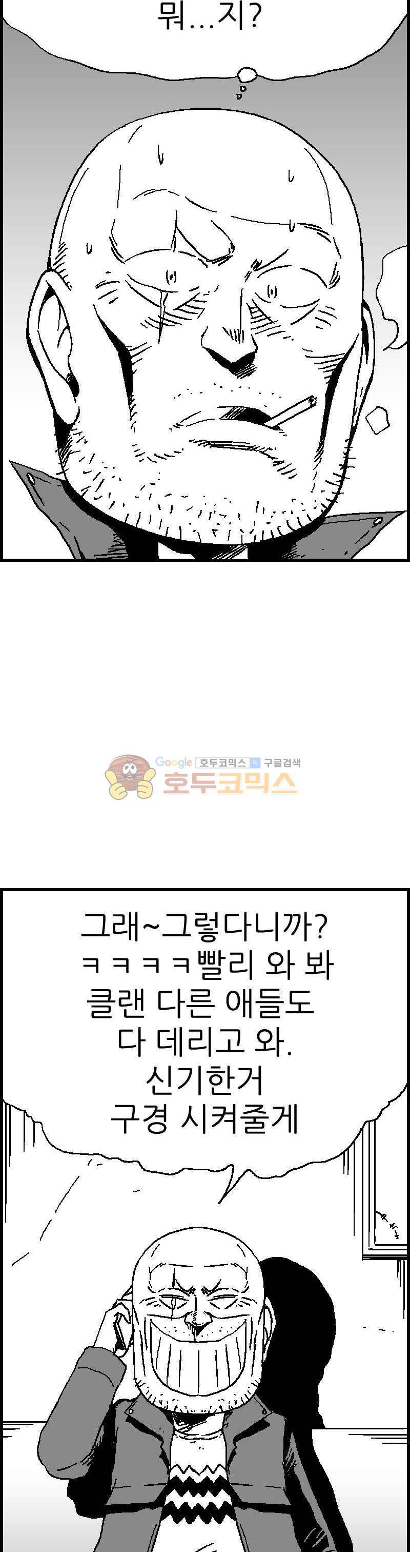 공상과학스타대전 105화 9