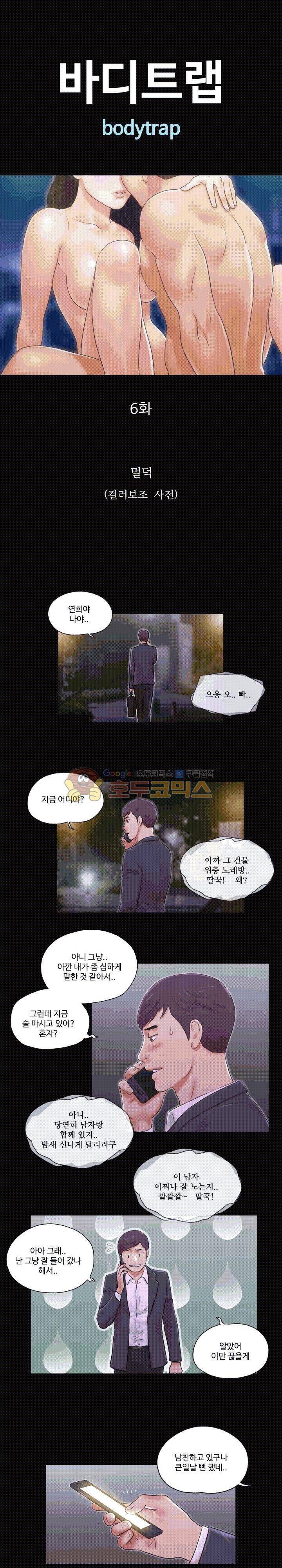 바디트랩 6화 1
