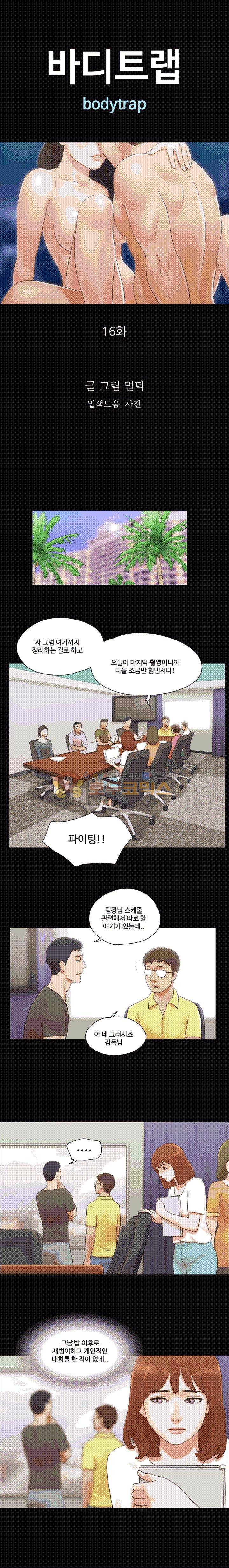 바디트랩 16화 1