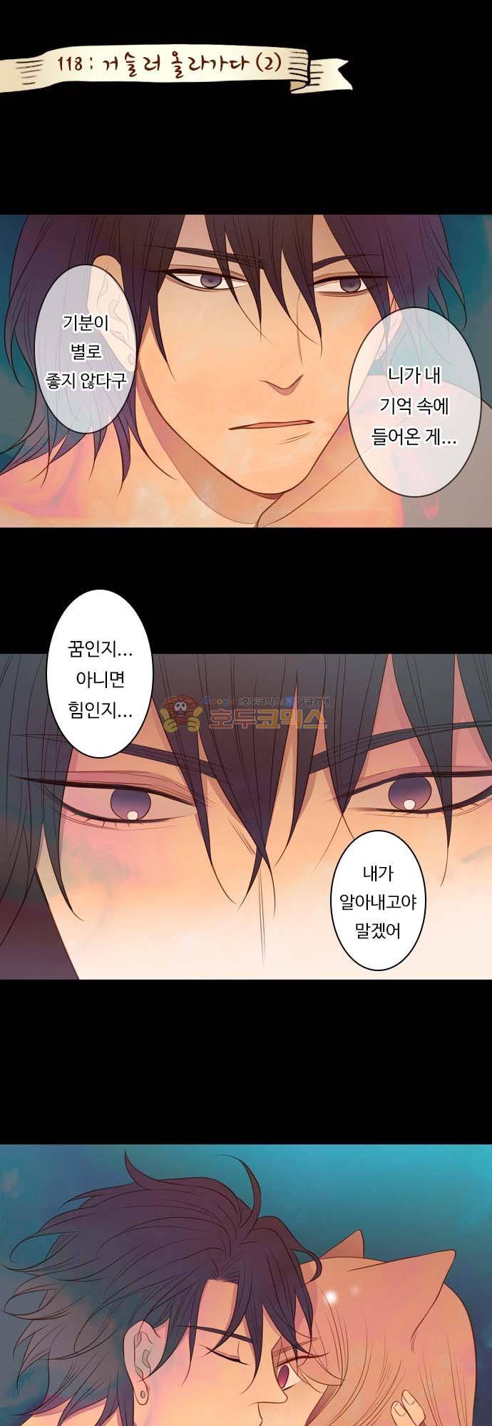 chapter 118 - 거슬러 올라가다 (2) 1