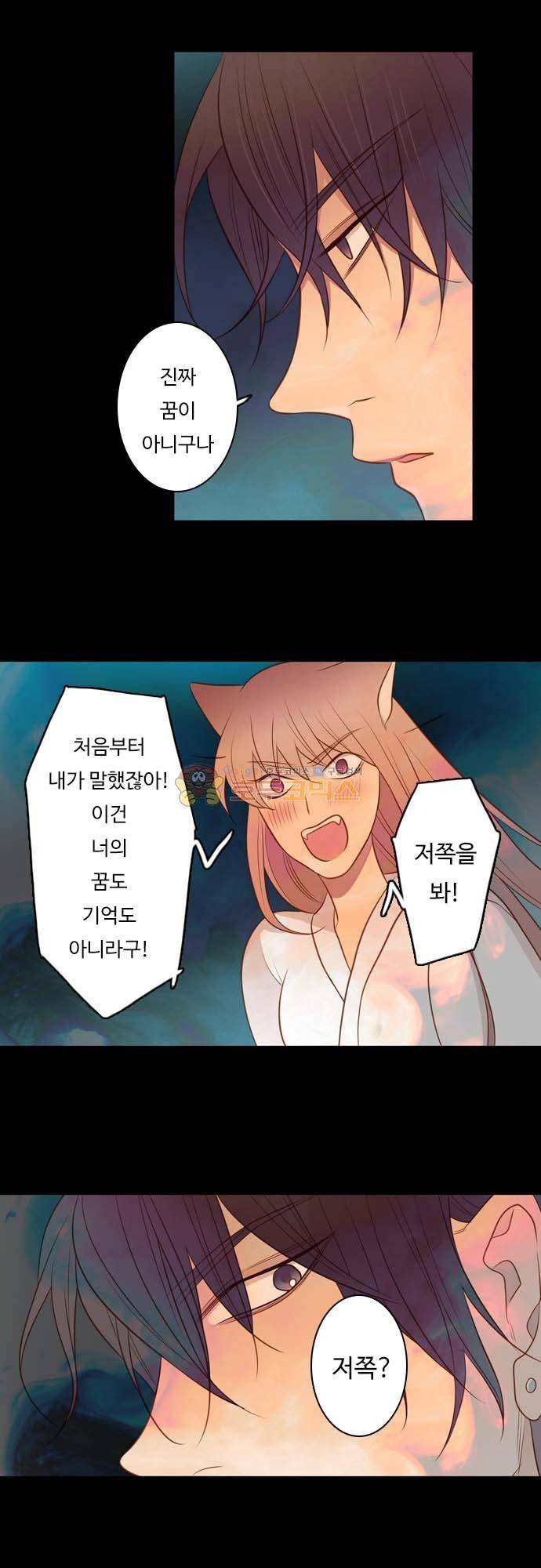 chapter 118 - 거슬러 올라가다 (2) 3