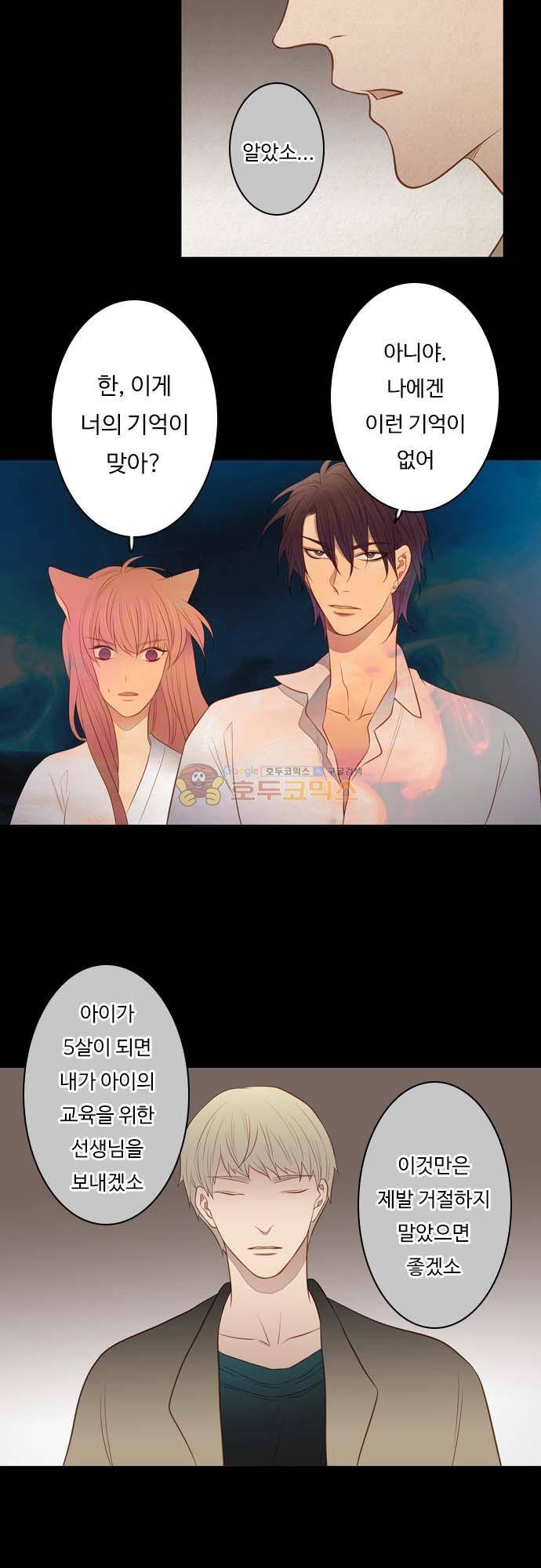 chapter 118 - 거슬러 올라가다 (2) 12