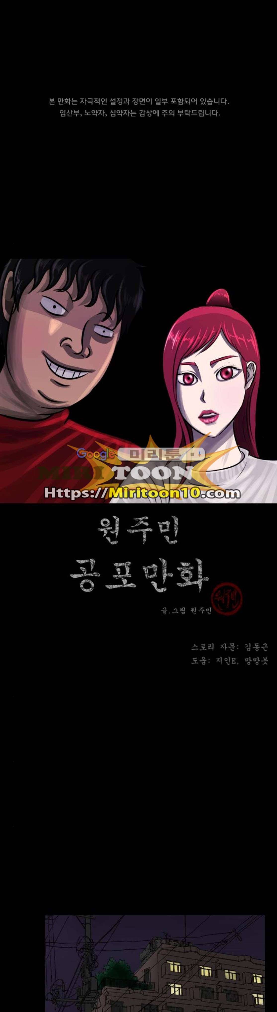 원주민 공포만화(네이버) 101화 - 초심 1