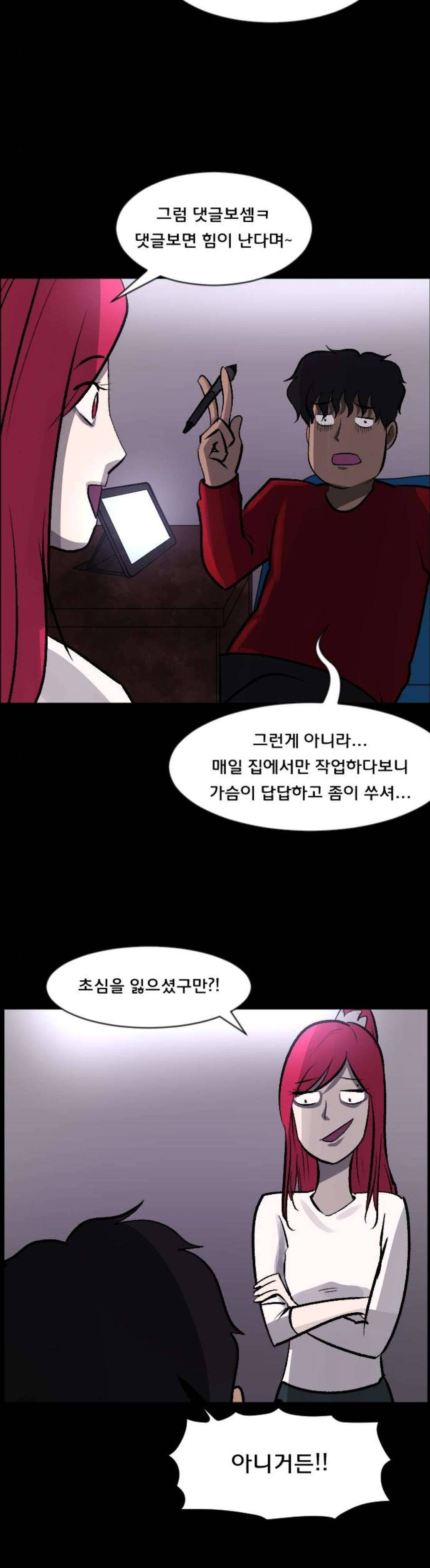 원주민 공포만화(네이버) 101화 - 초심 3