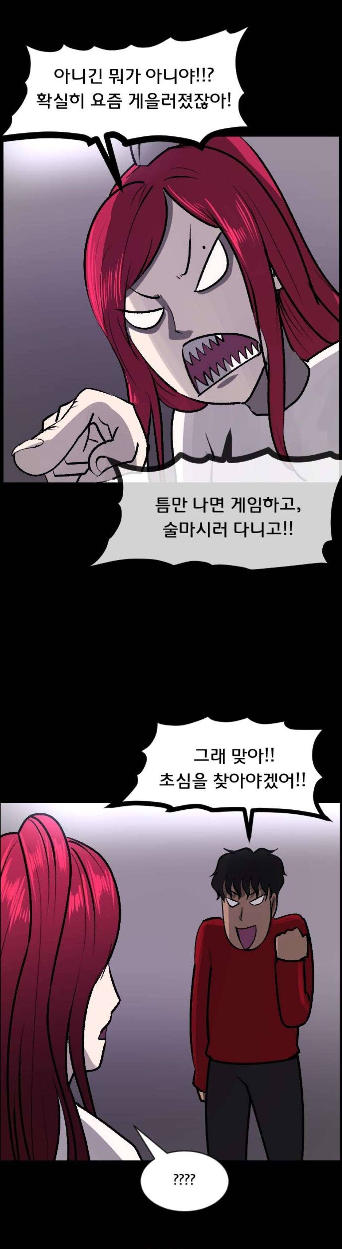 원주민 공포만화(네이버) 101화 - 초심 4