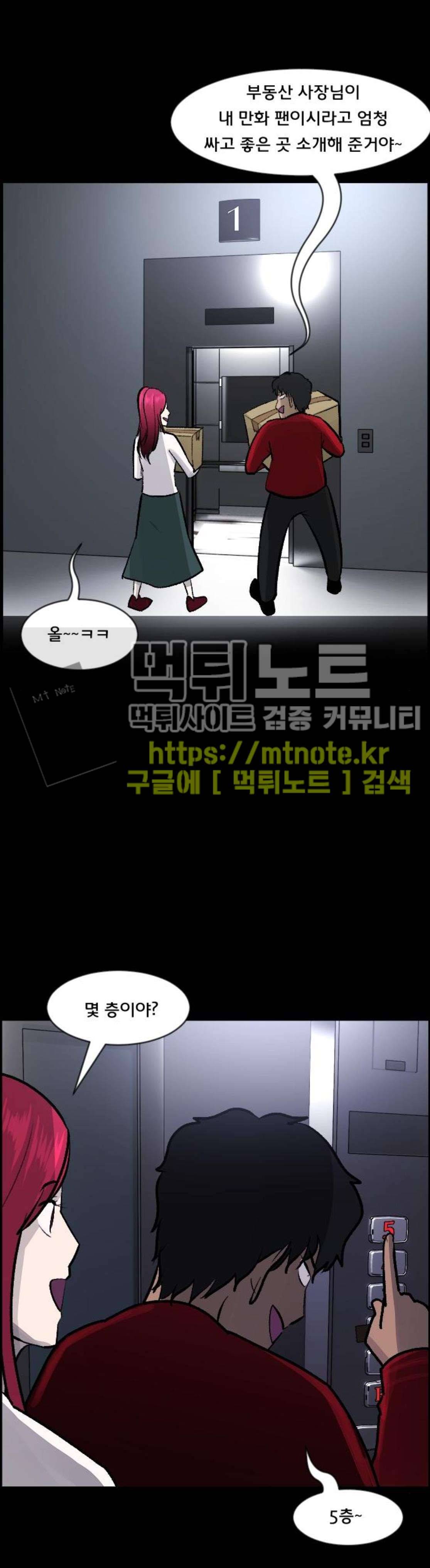 원주민 공포만화(네이버) 101화 - 초심 6