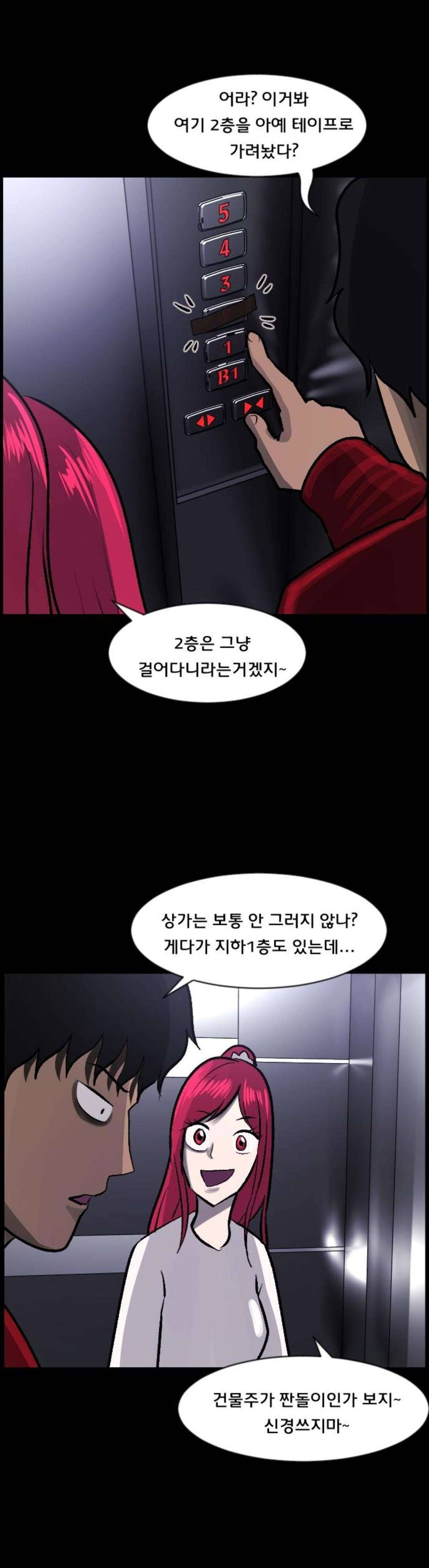 원주민 공포만화(네이버) 101화 - 초심 7