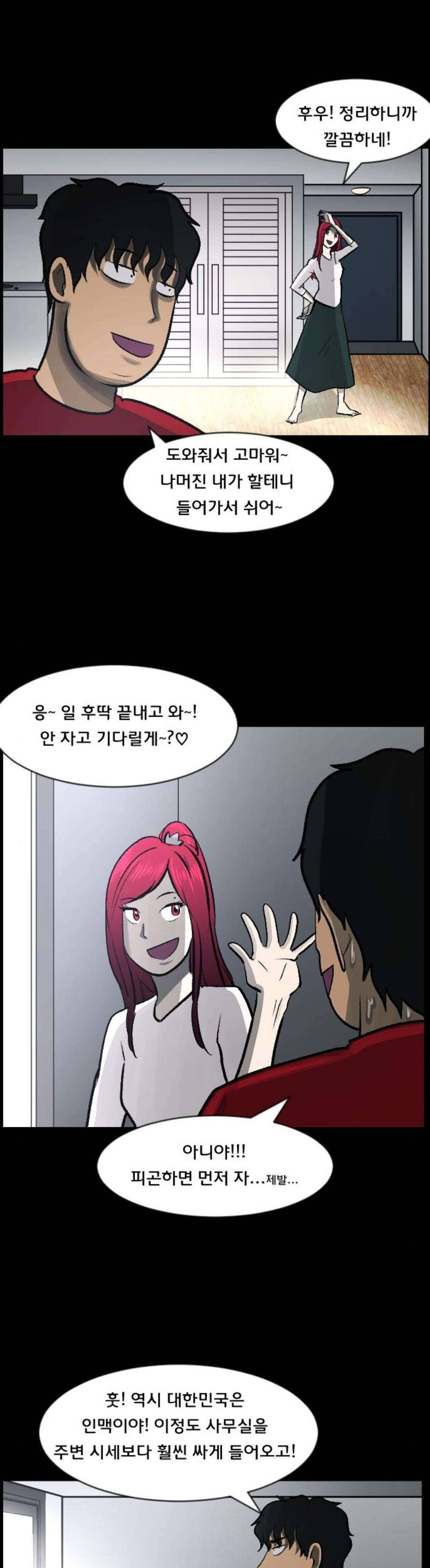원주민 공포만화(네이버) 101화 - 초심 8