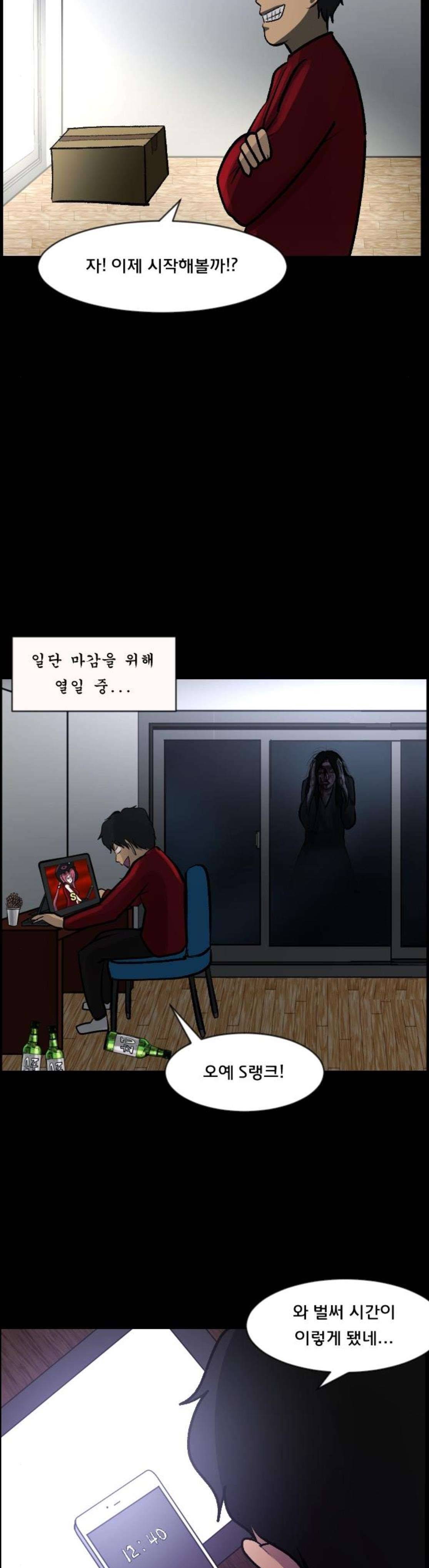 원주민 공포만화(네이버) 101화 - 초심 9