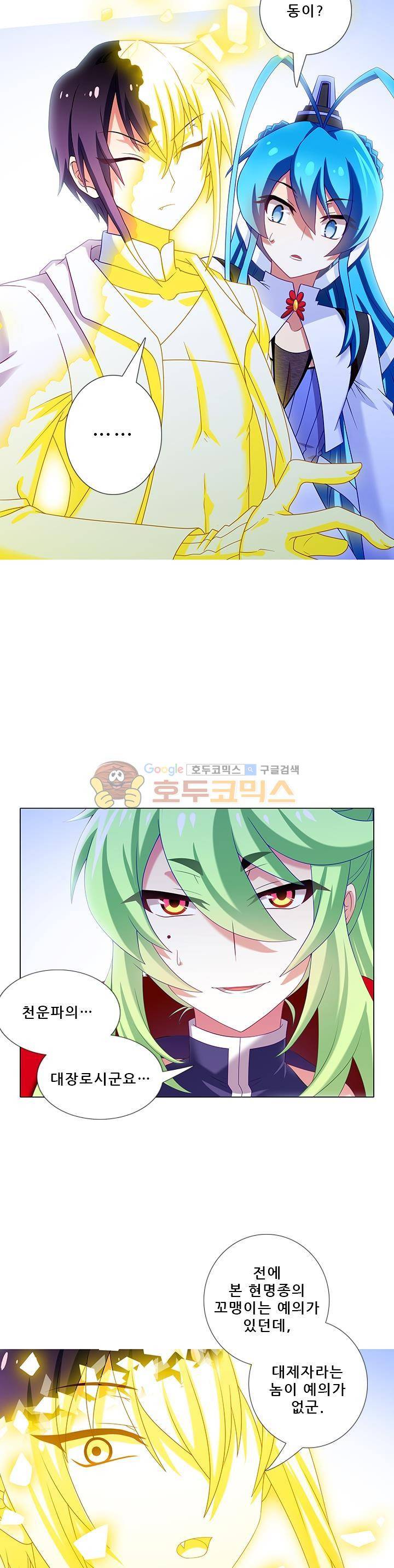 또라이 대사형 무림생존기 215화 2
