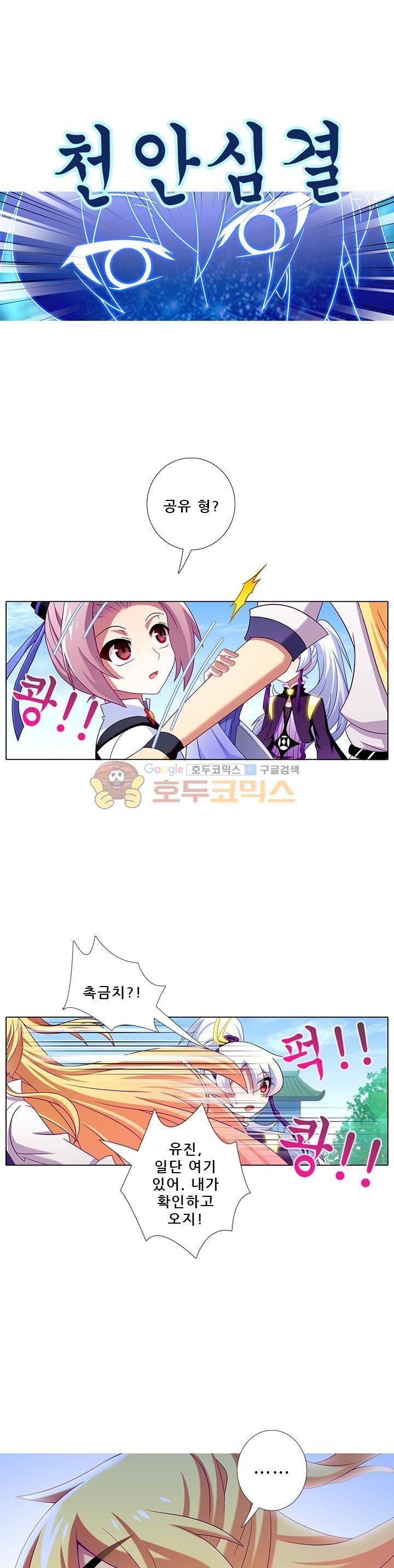 또라이 대사형 무림생존기 215화 6
