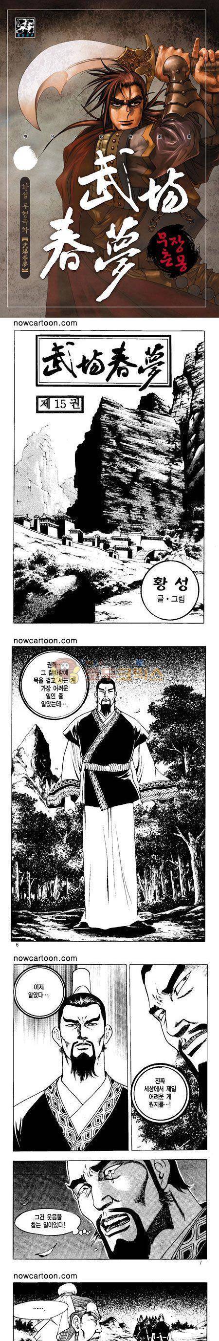 무장춘몽 15권 1