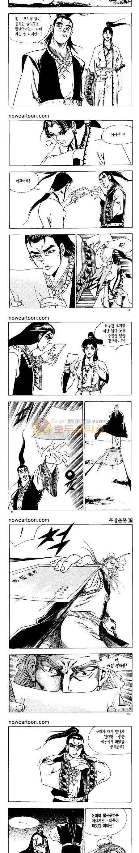 무장춘몽 15권 3