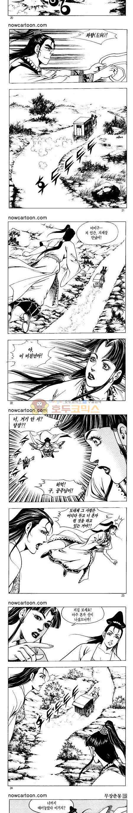 무장춘몽 15권 5