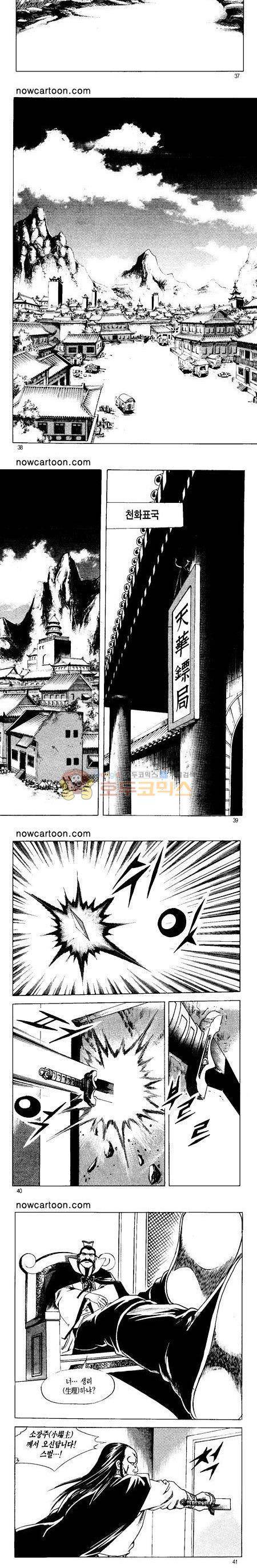 무장춘몽 15권 9