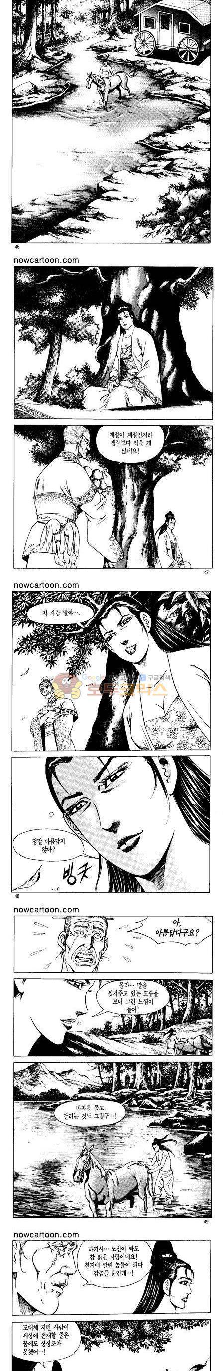 무장춘몽 15권 11