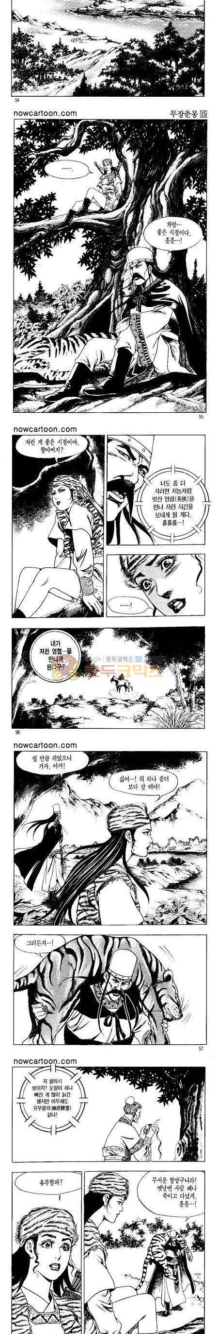 무장춘몽 15권 13