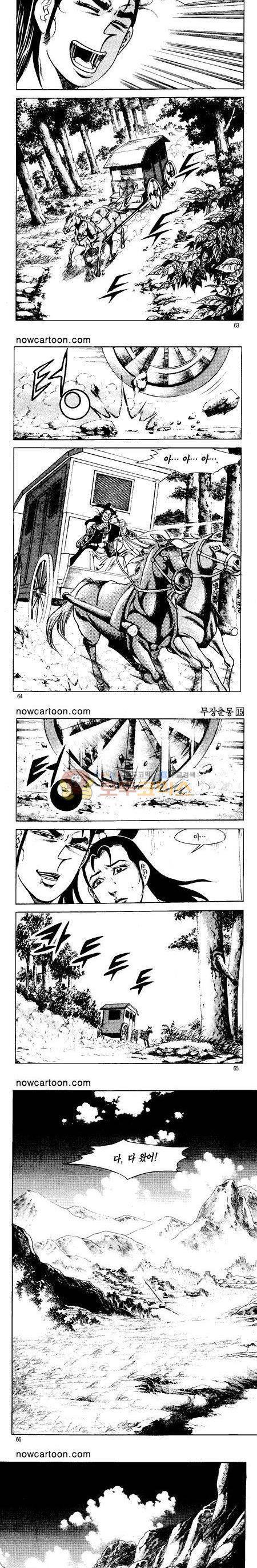 무장춘몽 15권 15
