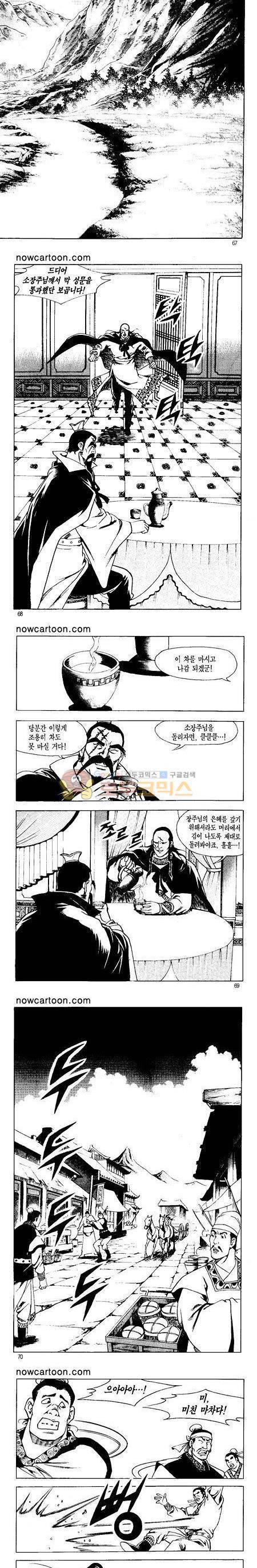 무장춘몽 15권 16