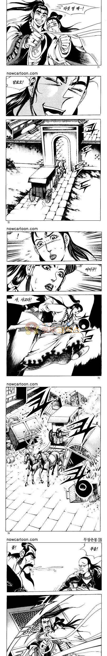 무장춘몽 15권 17