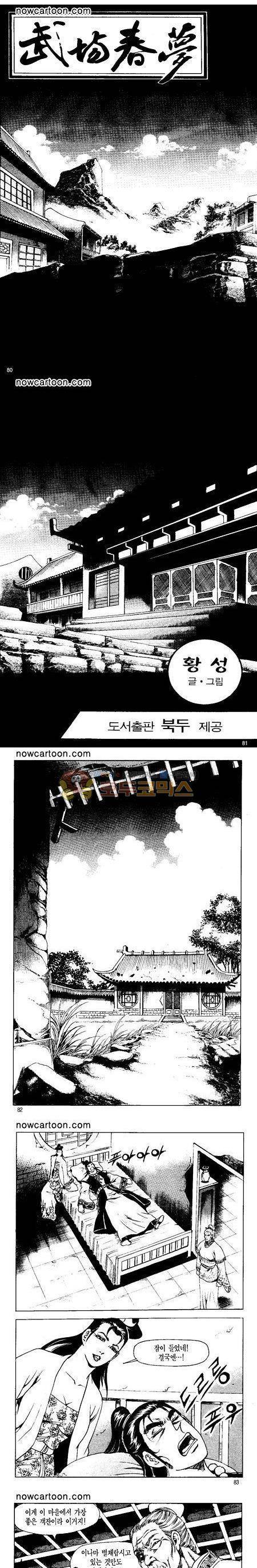 무장춘몽 15권 19