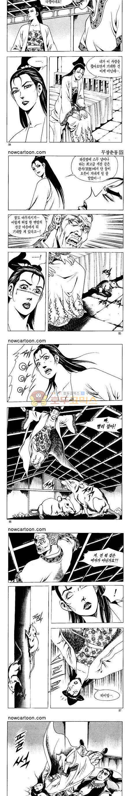 무장춘몽 15권 20
