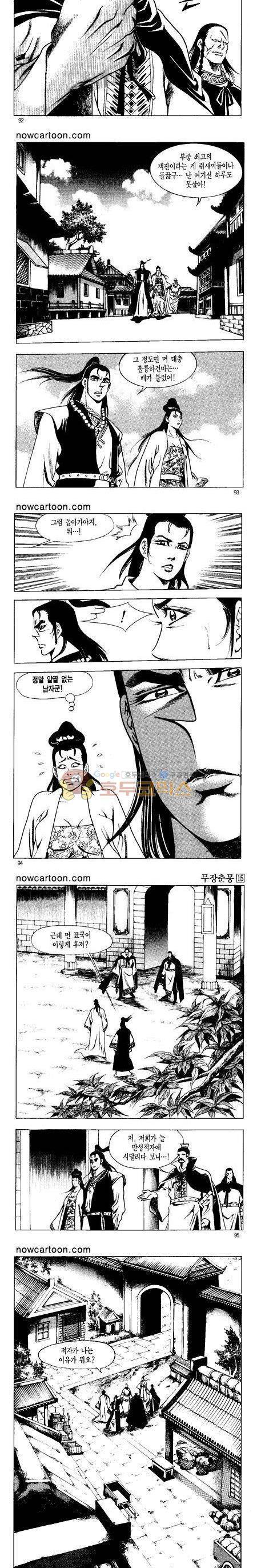 무장춘몽 15권 22
