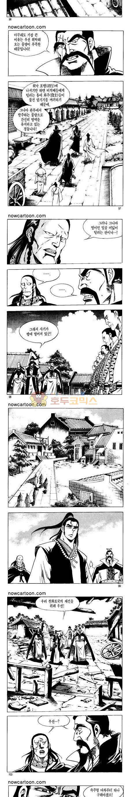 무장춘몽 15권 23