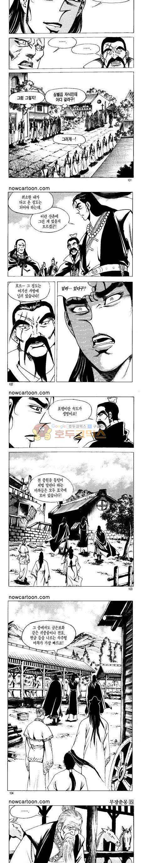 무장춘몽 15권 24