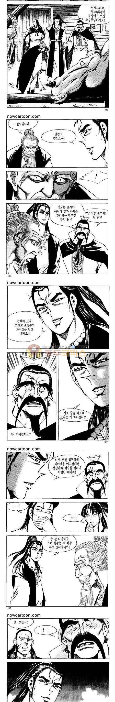 무장춘몽 15권 25