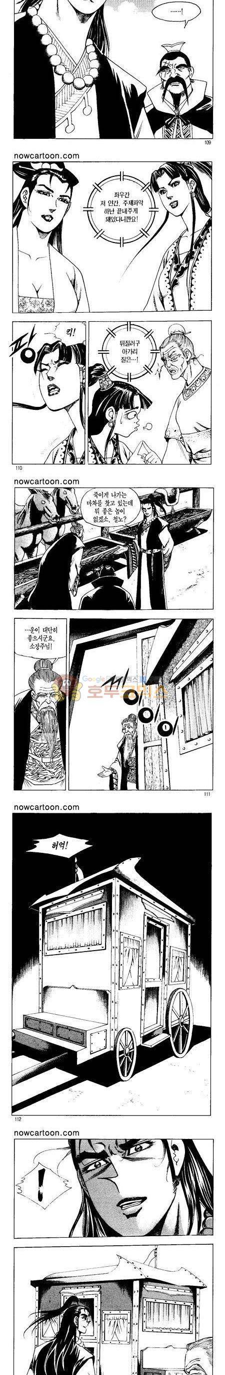 무장춘몽 15권 26