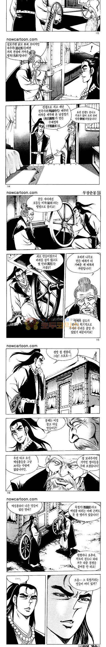 무장춘몽 15권 27