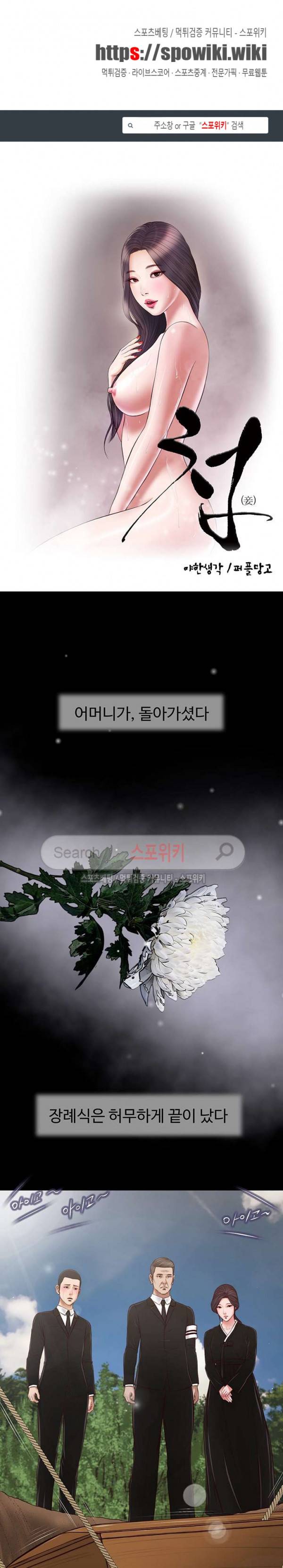 첩 43화 1