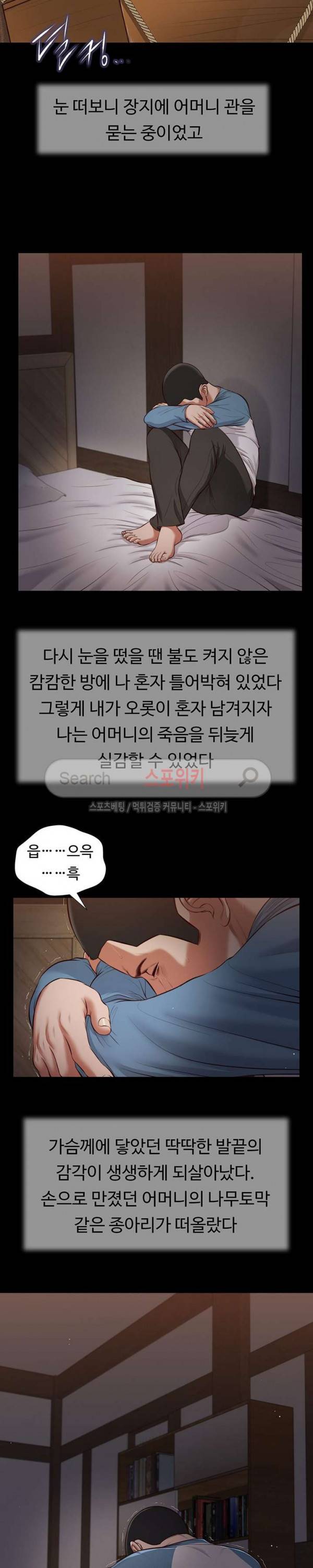 첩 43화 2
