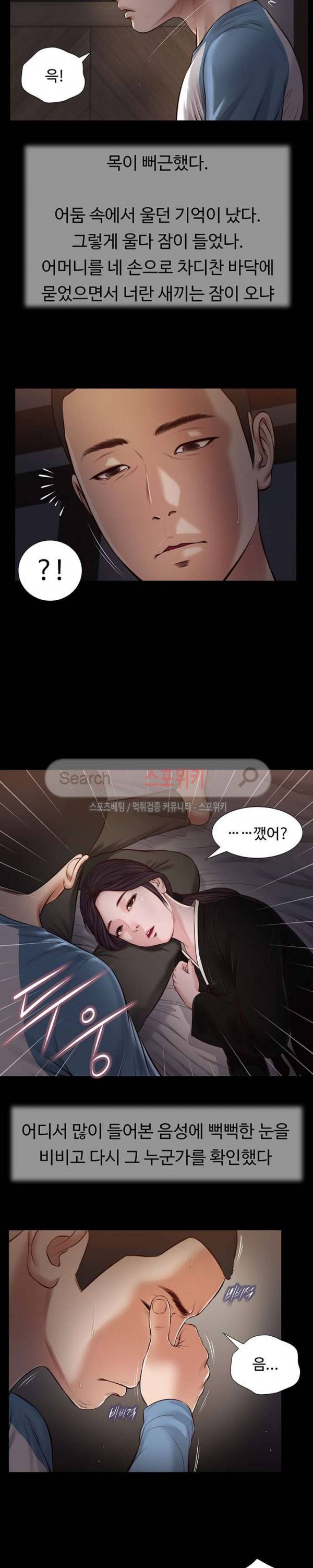 첩 43화 4