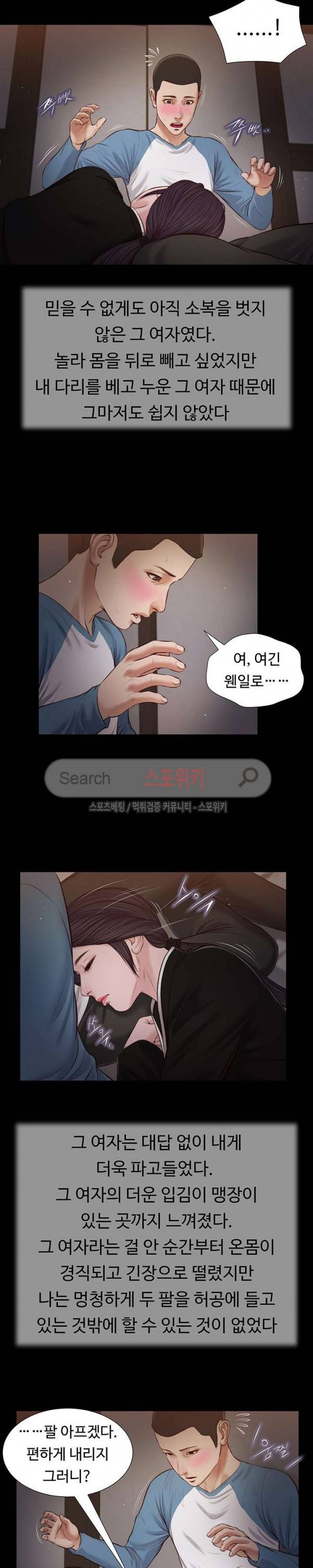 첩 43화 5