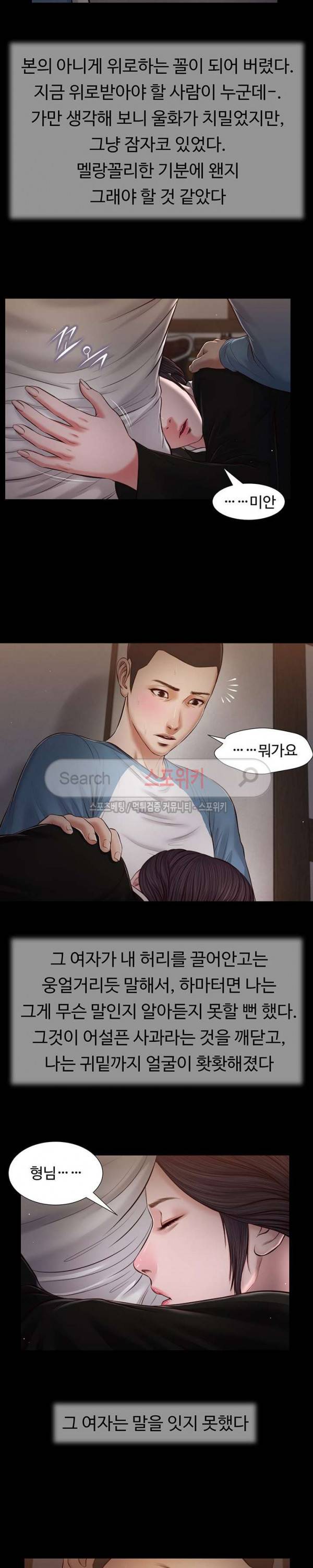 첩 43화 7