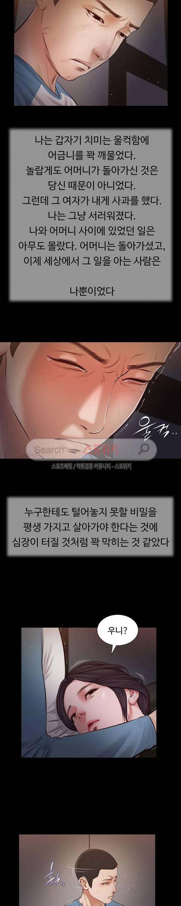 첩 43화 8