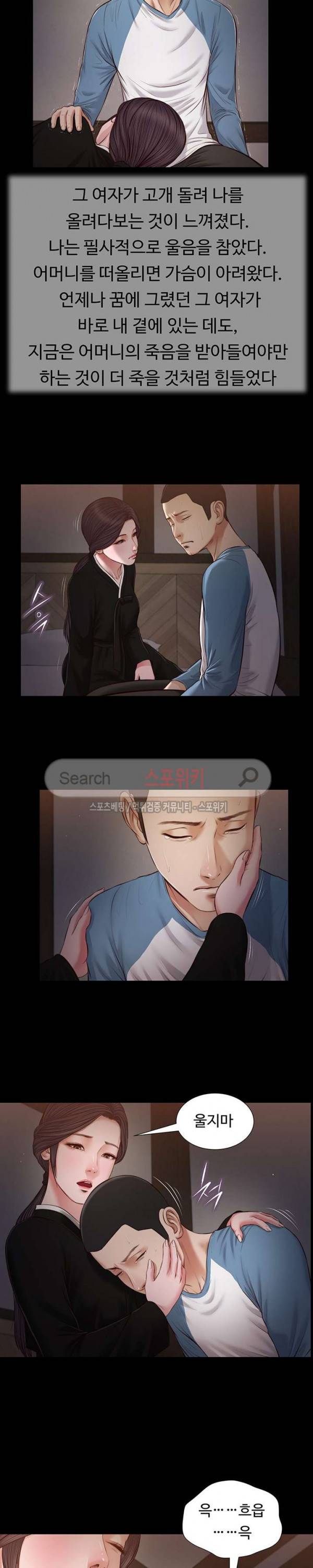 첩 43화 9