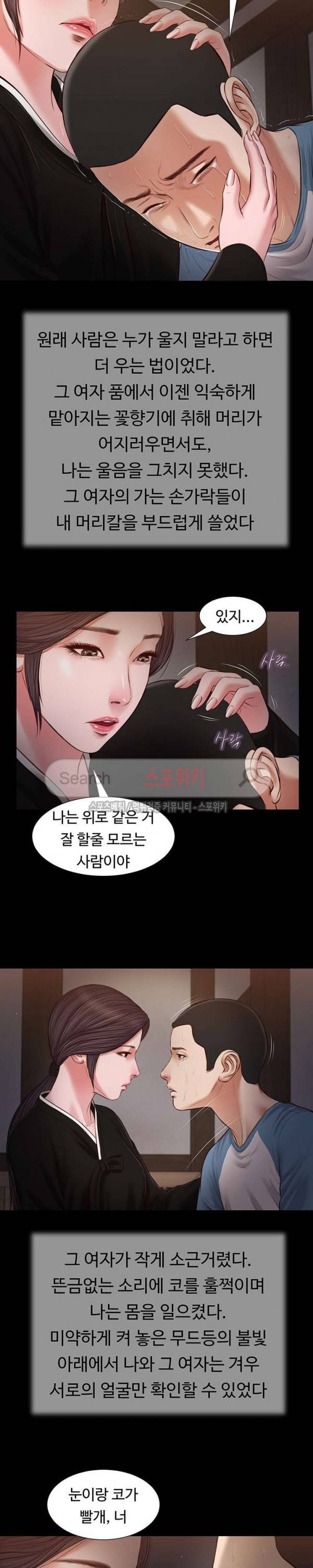 첩 43화 10