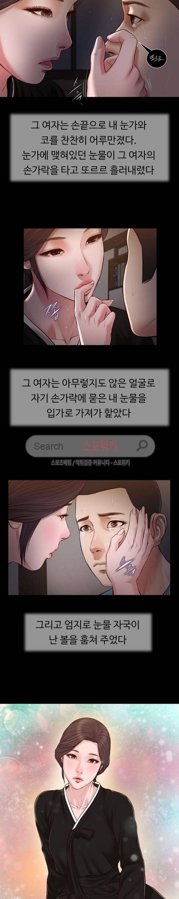 첩 43화 11