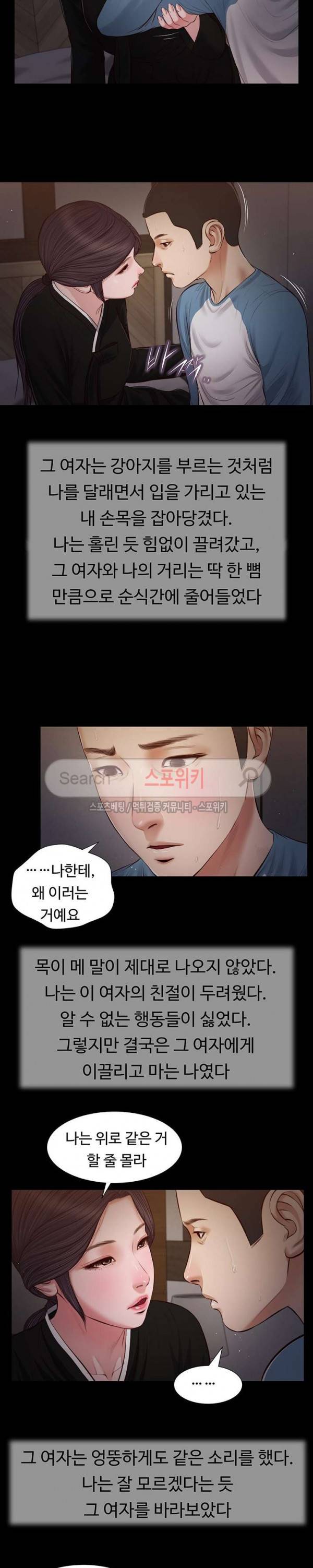 첩 43화 14