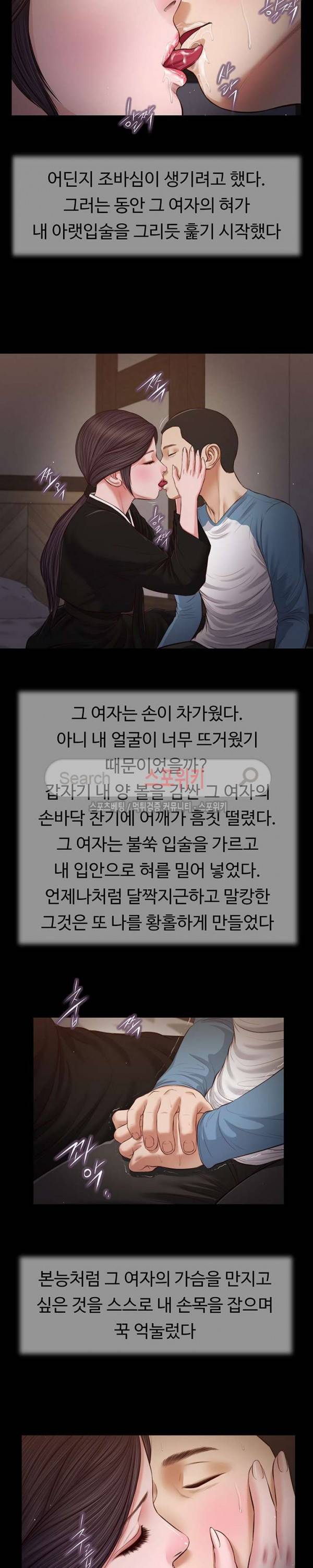 첩 43화 16